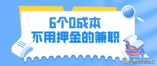 有没有手机上赚钱的兼职软件（手机上有兼职赚钱的吗）-欧乐轻创网