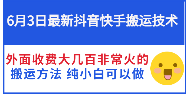 【副业项目3368期】抖音快手搬运项目（手机上赚钱的副业）-欧乐轻创网