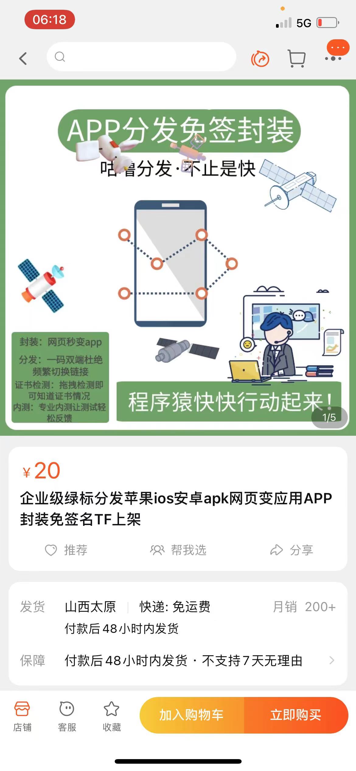 【副业项目3433期】网页APP封装软件【安卓版】+详细操作教程，有人在淘宝靠卖这个项目月入过万！插图2