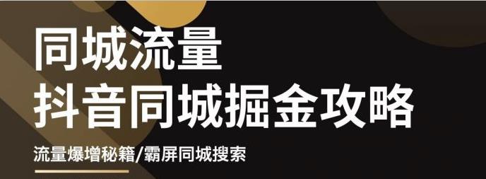 【副业项目3570期】影楼和婚纱店抖音同城引流攻略，影楼婚纱店怎么做抖音营销-欧乐轻创网