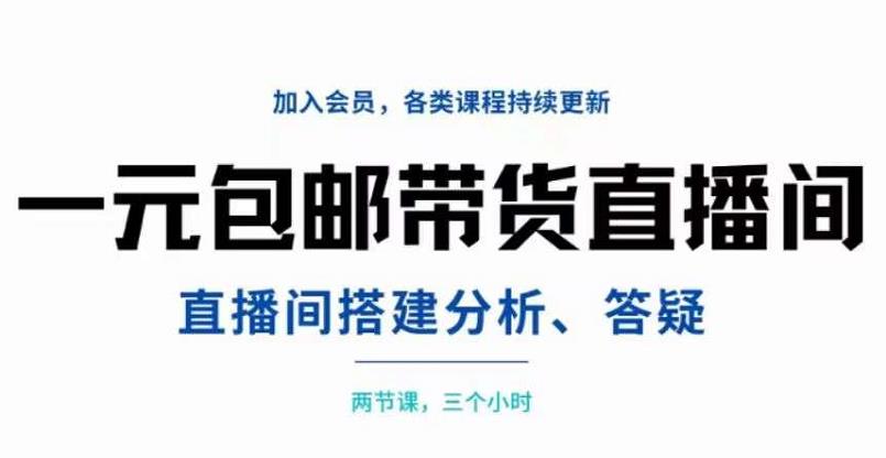 【副业项目3692期】自己搭建无人直播间教程：搭建、分析、答疑，3小时学会-欧乐轻创网