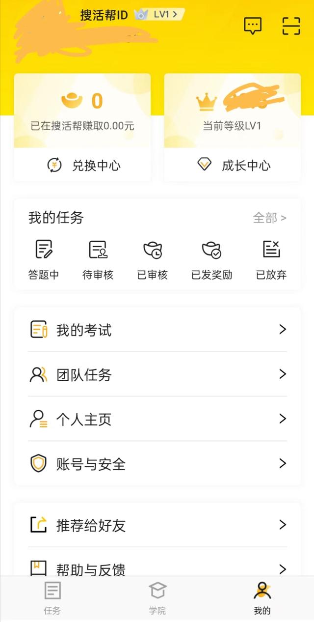 腾讯搜活帮真的可以赚到钱吗插图1