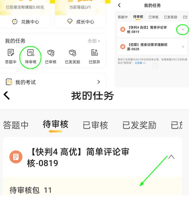 腾讯搜活帮真的可以赚到钱吗插图4