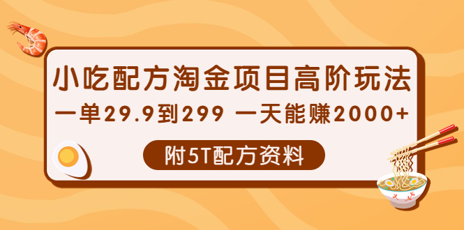 【副业项目4278期】拼多多短视频+直播带货，一天赚3000+独家快速爆单方法，批量起号-欧乐轻创网