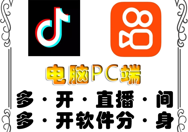 【副业项目4504期】pc端抖音快手obs多开器，单台电脑无限多开，不限制多开数-欧乐轻创网