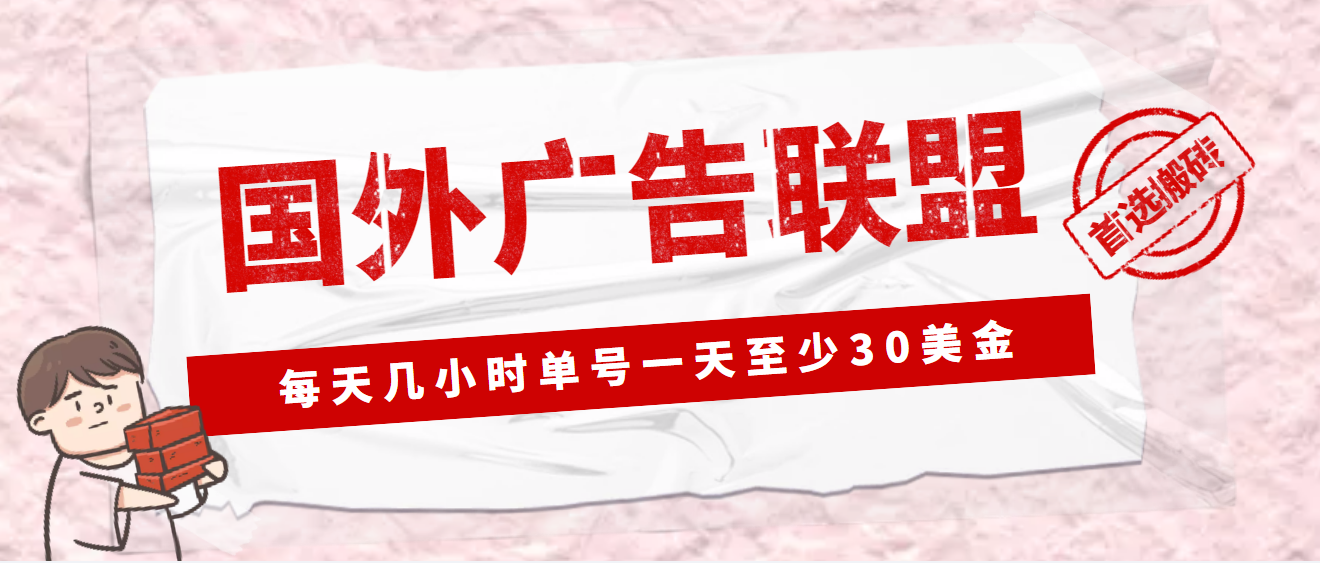 【副业项目4897期】外面收费1980最新国外LEAD广告联盟搬砖项目，单号一天至少30美金(详细教程)-欧乐轻创网