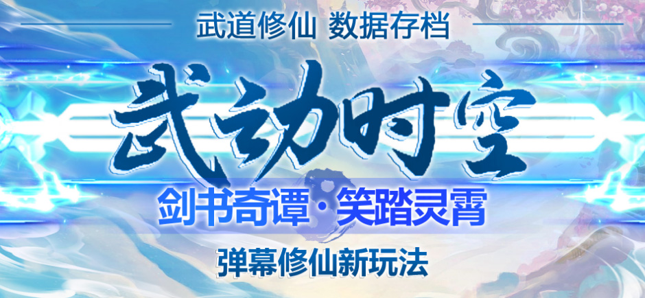 【副业项目4936期】外面收费1980抖音武动时空直播项目，无需真人出镜 实时互动直播(软件+教程)-欧乐轻创网