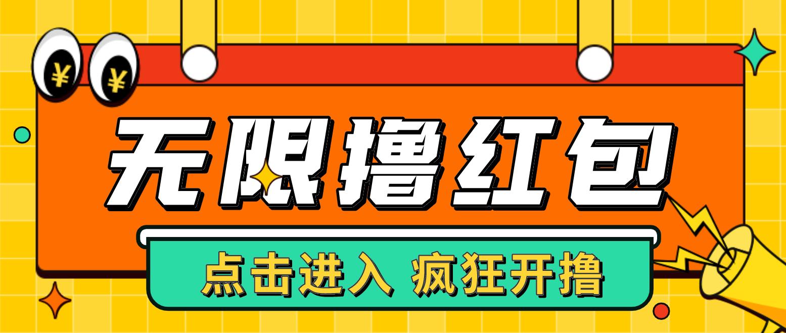 【副业项目4937期】最新某养鱼平台接码无限撸红包项目 提现秒到轻松日入几百+【详细玩法教程】-欧乐轻创网