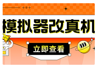 【副业项目4947期】最新防封电脑模拟器改真手机技术 游戏搬砖党福音 适用于所有模拟器搬砖游戏-欧乐轻创网