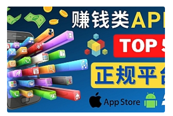 【副业项目4950期】2023年5大正规赚钱APP – 热门的手机赚钱小程序，利用业余时间赚钱的方法-欧乐轻创网