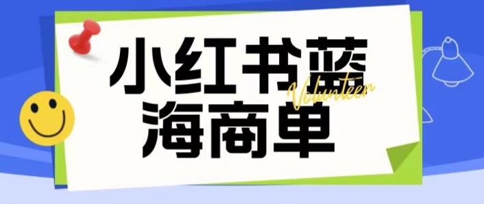 【副业项目6306期】价值2980的小红书商单项目暴力起号玩法，一单收益200-300（可批量放大）-欧乐轻创网