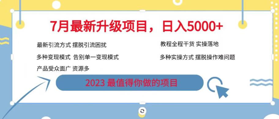 【副业项目6612期】7月最新旅游卡项目升级玩法，多种变现模式，最新引流方式，日入5000+【揭秘】-欧乐轻创网