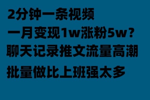 【副业项目6624期】聊天记录推文！！！月入1w轻轻松松，上厕所的时间就做了-欧乐轻创网