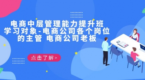 【副业项目7139期】电商管理能力提升学习班 适合电商公司老板-欧乐轻创网