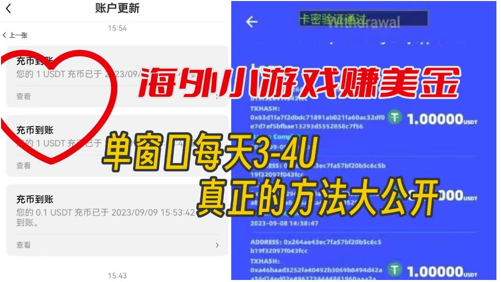 【副业项目7338期】海外小游戏美金项目真正可以达到3-4U单窗口的方法，单台电脑收入300+【揭秘】-欧乐轻创网