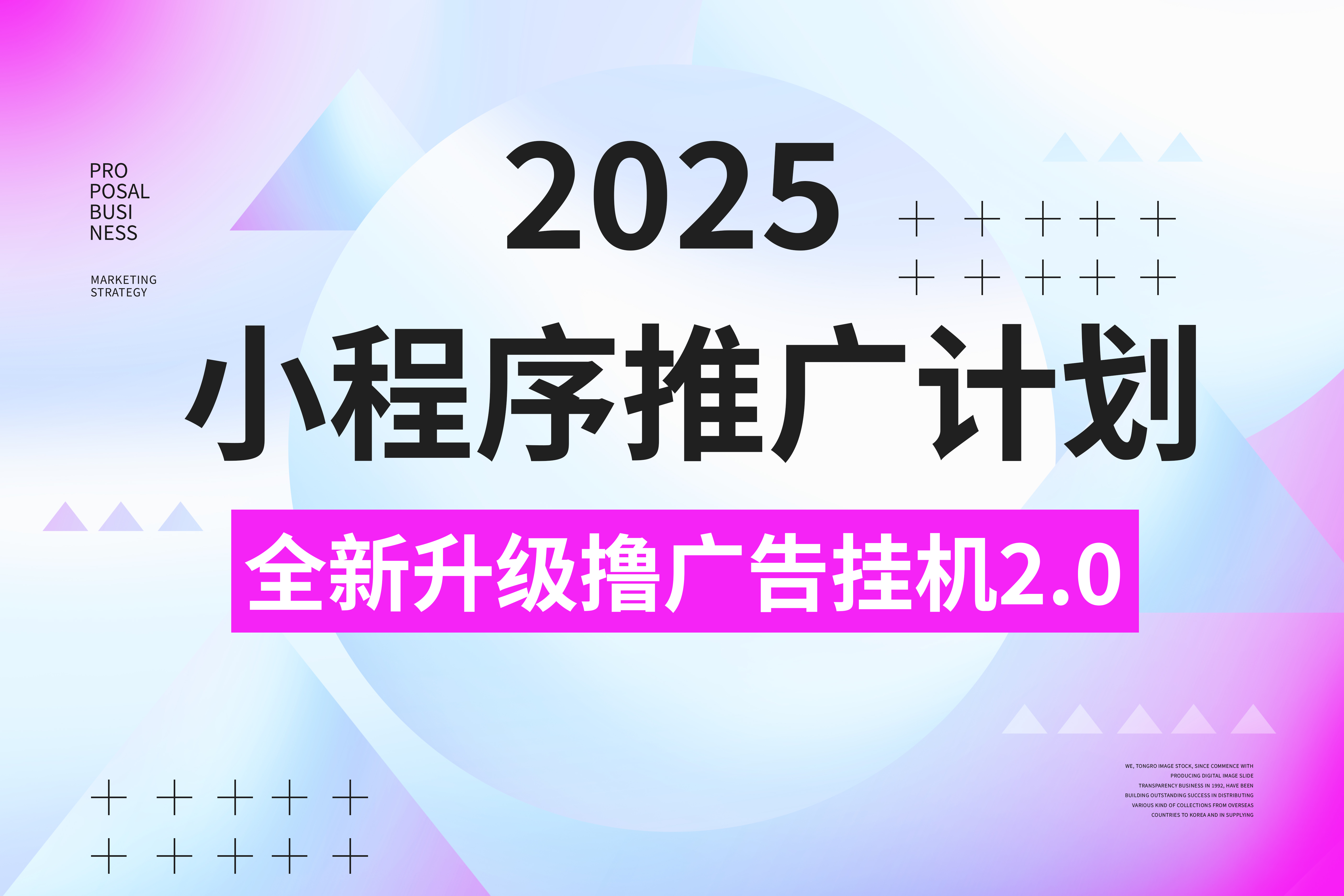 2025小程序推广计划，撸广告3.0挂机玩法，全新升级，日均1000+小白可做-欧乐轻创网